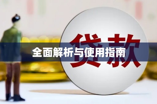 武陵源全面解析与使用指南