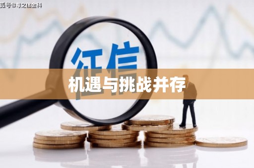 赵县机遇与挑战并存